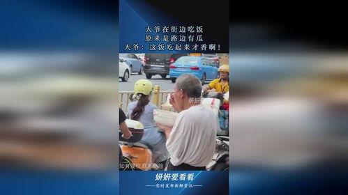 路边吃瓜大爷视频下载,揭秘路边吃瓜大爷视频下载背后的故事